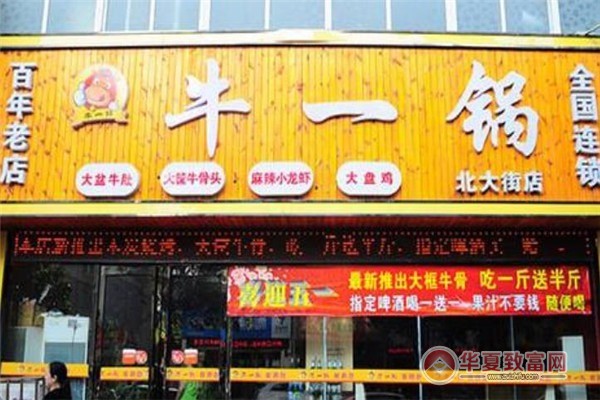 牛一锅火锅加盟